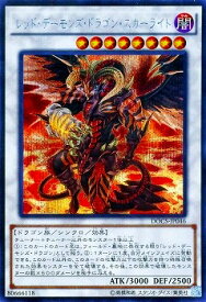 楽天市場 レッド デーモンズ ドラゴン スカーライト シークレットの通販 楽天市場 レッド デーモンズ ドラゴン スカーライト シークレットの通販