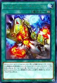 遊戯王 第9期 7弾 BOSH-JP063　ダイナミスト・チャージ　R