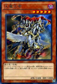 遊戯王 第9期 8弾 SHVI-JP038　天魔大帝　R