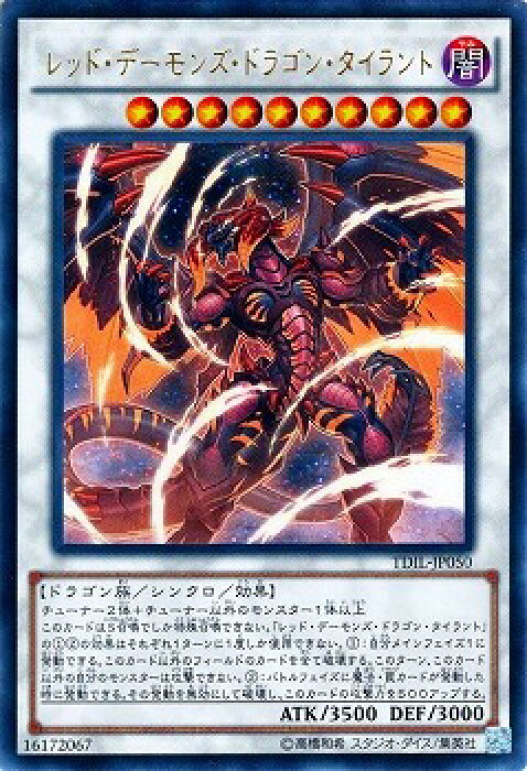 遊戯王 第9期 9弾 Tdil Jp050ur レッド デーモンズ ドラゴン タイラント ウルトラレア Product Details Japanese Proxy Shopping Service From Japan