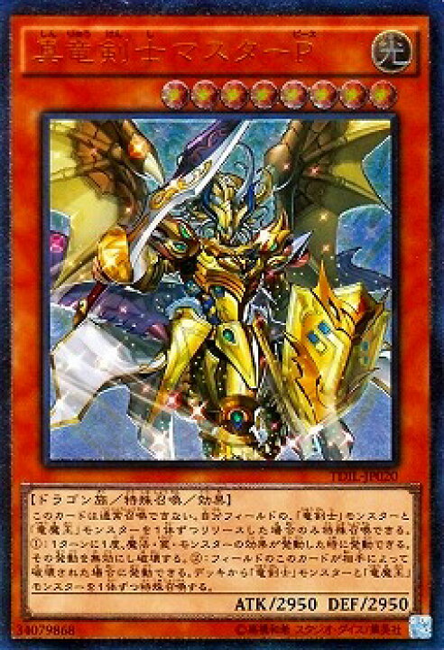 楽天市場 遊戯王 第9期 9弾 Tdil Jp0ul 真竜剣士マスターｐ アルティメットレア フルアヘッド