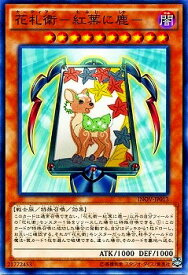 楽天市場 遊戯王 花札の通販