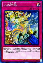 楽天市場】遊戯王 次元障壁の通販