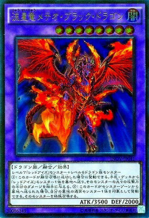 楽天市場 遊戯王 第9期 10弾 Inov Jp041ul 流星竜メテオ ブラック ドラゴン アルティメットレア フルアヘッド