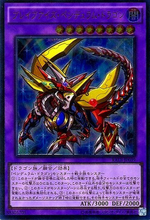 楽天市場 遊戯王 第9期 11弾 Rate Jp039ul ブレイブアイズ ペンデュラム ドラゴン アルティメットレア フルアヘッド