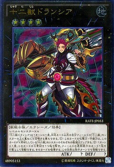 遊戯王 第9期 11弾 Rate Jp053ul 十二獣ドランシア アルティメットレア Product Details Japanese Proxy Shopping Service From Japan