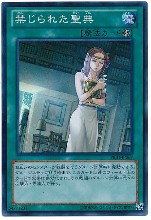 楽天市場 遊戯王 第8期 8弾 Prio Jp067sr 禁じられた聖典 スーパーレア フルアヘッド