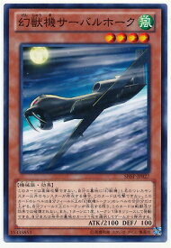 遊戯王 第8期 6弾 SHSP-JP027　幻獣機サーバルホーク