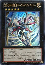 楽天市場】遊戯王 cno．39 希望皇ホープレイ・ヴィクトリーの通販