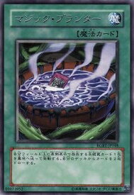 遊戯王 第6期 4弾 RGBT-JP048　マジック・プランター　R