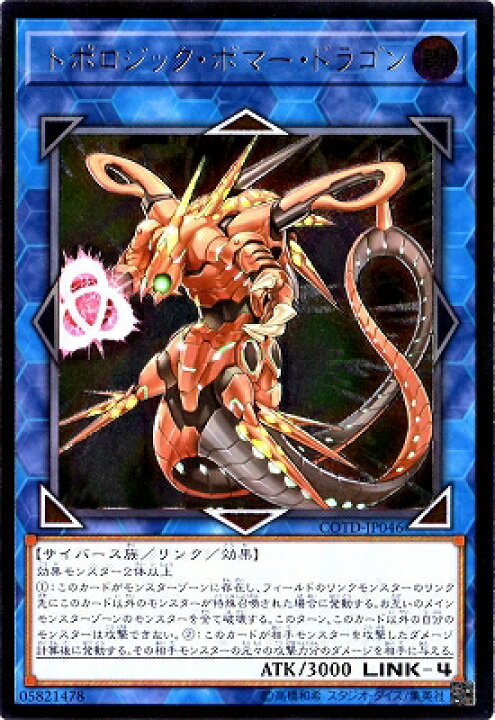 楽天市場】遊戯王 第10期 01弾 COTD-JP046UL トポロジック・ボマー 