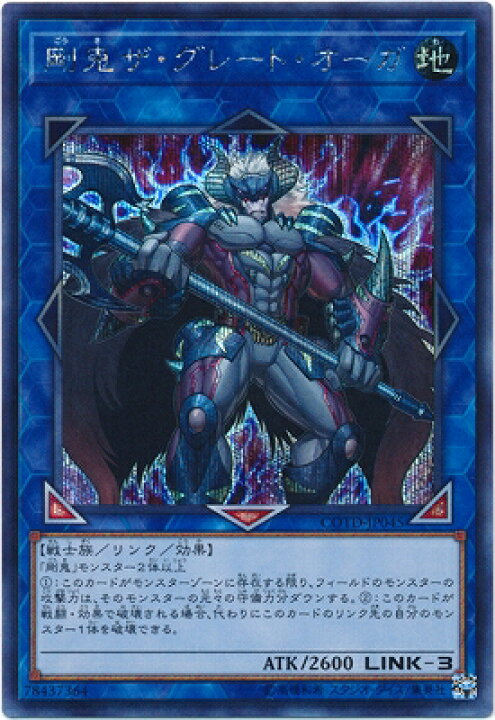 楽天市場】遊戯王 第10期 01弾 COTD-JP045SE 剛鬼ザ・グレート・オーガ オーガ様
