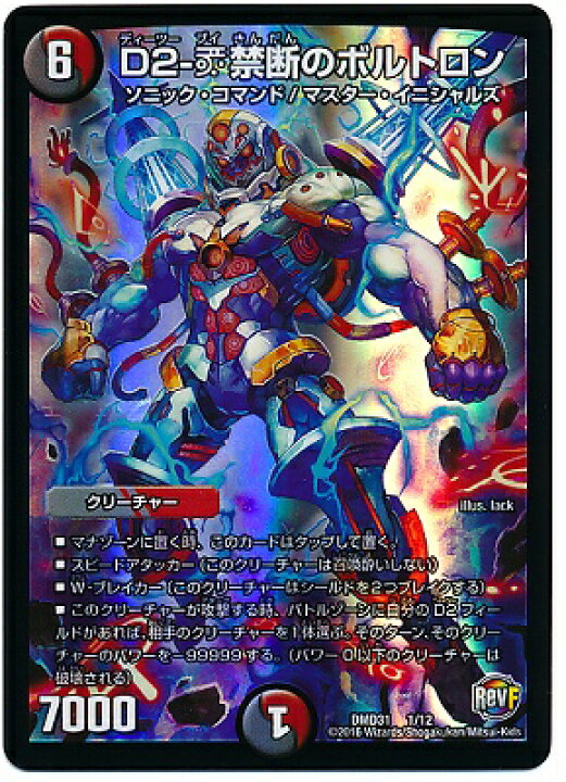 楽天市場 デュエルマスターズ Dmd 31 1 D２ V禁断のボルトロン 闇 火 クリーチャー フィールド スタート デッキ バサラの禁断 フルアヘッド