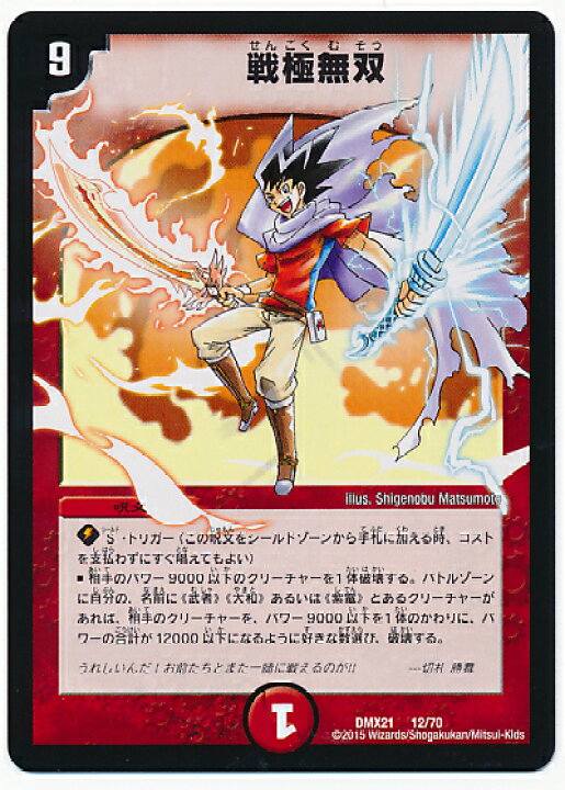楽天市場 デュエルマスターズ Dmx 21 12 戦極無双 火 呪文dmx 21 フルアヘッド 楽天市場 デュエルマスターズ Dmx 21 12 戦極無双 火 呪文dmx 21 フルアヘッド