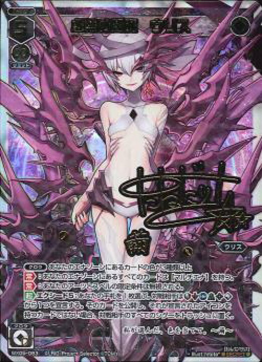 楽天市場 Wixoss ウィクロス Wx05 0 虚無の閻魔 ウリス 箔押しサイン Sc ビギニングセレクター フルアヘッド