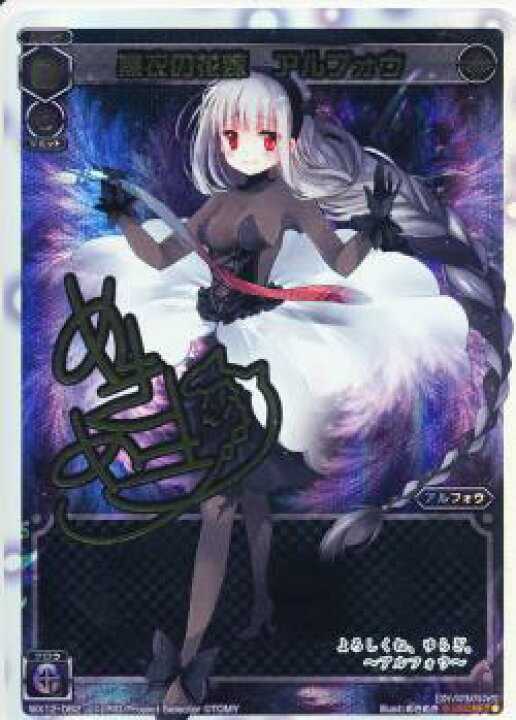 楽天市場】WIXOSS-ウィクロス-WX12-062 黒衣の花嫁 アルフォウ【箔押し 