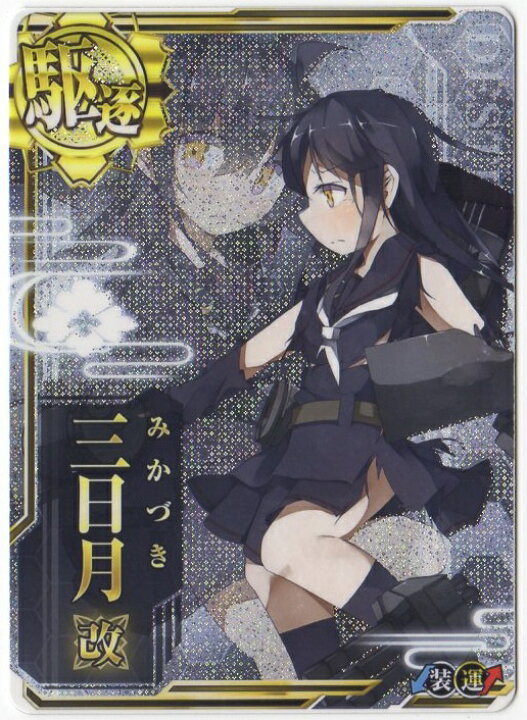楽天市場 艦これアーケード 北方輸送作戦限定フレーム No 037b 三日月改 中破 フルアヘッド 楽天市場 艦これアーケード 北方輸送作戦限定フレーム No 037b 三日月改 中破 フルアヘッド