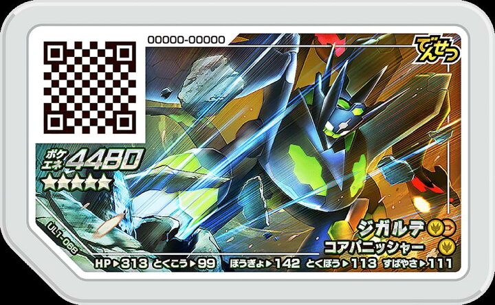 楽天市場 ポケモンガオーレ ウルトラレジェンド第1弾 Ul1 068 ジガルデ パーフェクトフォルム グレード5 フルアヘッド