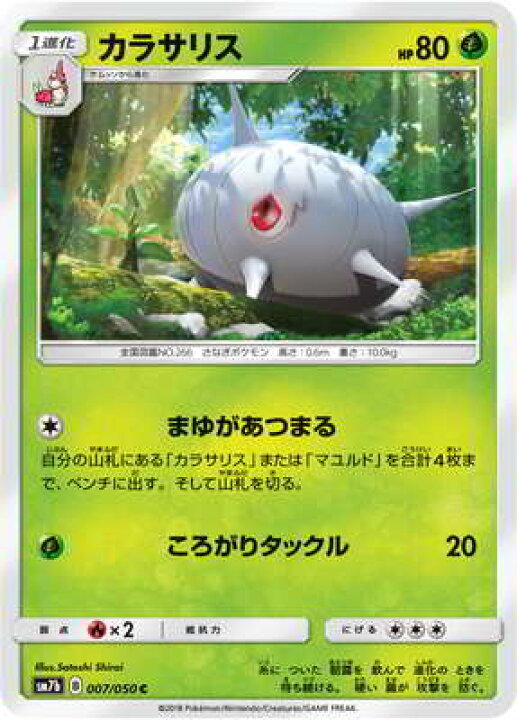 楽天市場 ポケモンカードゲーム Pk Sm7b 007 カラサリス C フルアヘッド