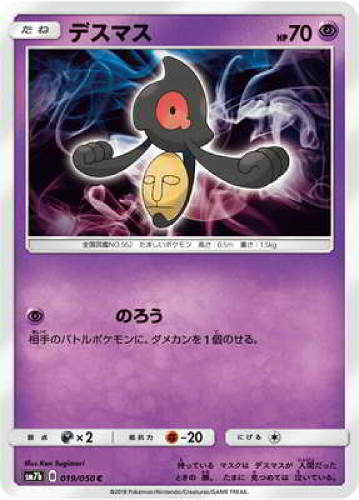 楽天市場 ポケモンカードゲーム Pk Sm7b 019 デスマス C フルアヘッド