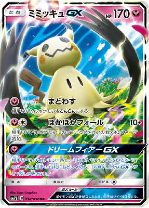 楽天市場 ポケモンカードゲーム Pk Sm7b 038 ミミッキュgx Rr フルアヘッド