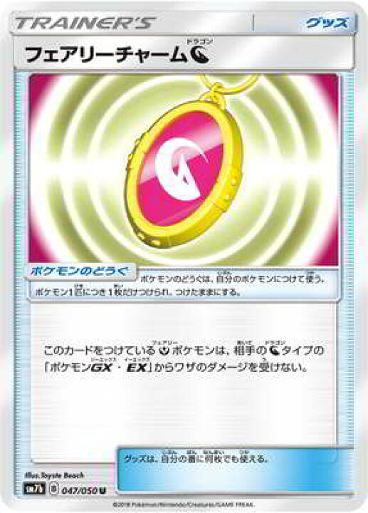 楽天市場 ポケモンカードゲーム Pk Sm7b 047 フェアリーチャームドラゴン U フルアヘッド