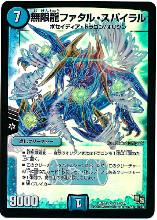 楽天市場 デュエルマスターズ Dmx 19 S14 Sr 無限龍ファタル スパイラル 水 進化クリーチャーdmx 19 フルアヘッド 楽天市場 デュエルマスターズ Dmx 19 S14 Sr 無限龍ファタル スパイラル 水 進化クリーチャーdmx 19 フルアヘッド