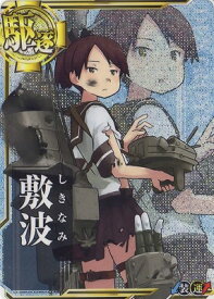 楽天市場 艦これアーケード 敷波 中破の通販 楽天市場 艦これアーケード 敷波 中破の通販