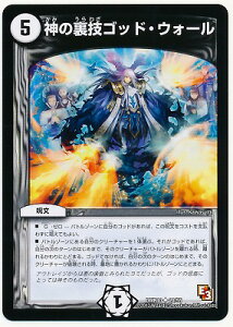 デュエルマスターズ DMR-10 20 UC 神の裏技ゴッド・ウォール ゼロ 呪文 「エピソード3 デッド&ビート」