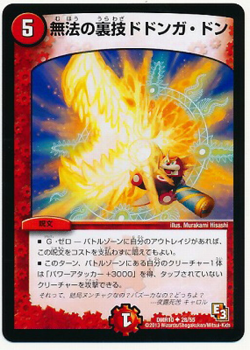 楽天市場 デュエルマスターズ Dmr 10 28 Uc 無法の裏技ドドンガ ドン 火 呪文 エピソード3 デッド ビート フルアヘッド