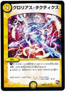 デュエルマスターズ DMR-09 50 UC グロリアス・タクティクス 光 呪文 「エピソード3 レイジVSゴッド」