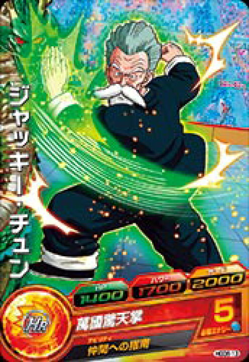楽天市場 ドラゴンボールヒーローズ Gdm8弾 Hgd8 13ジャッキー チュン C フルアヘッド