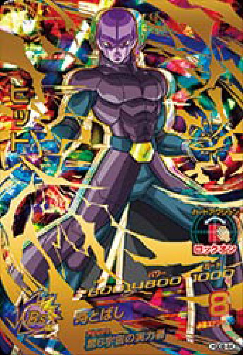 楽天市場 ドラゴンボールヒーローズ Gdm8弾 Hgd8 44ヒット Ur フルアヘッド