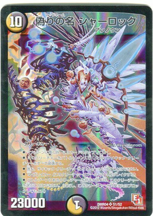 楽天市場 デュエルマスターズ Dmr 04 S1 Sr 偽りの名 シャーロック 光 闇 クリーチャー エピソード1 ライジング ホープ フルアヘッド 楽天市場 デュエルマスターズ Dmr 04 S1 Sr 偽りの名 シャーロック 光 闇 クリーチャー エピソード1 ライジング ホープ フルアヘッド