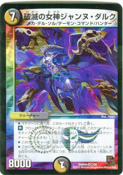 楽天市場 デュエルマスターズ Dmr 04 2 Vr 破滅の女神ジャンヌ ダルク 光 闇 クリーチャー エピソード1 ライジング ホープ フルアヘッド 楽天市場 デュエルマスターズ Dmr 04 2 Vr 破滅の女神ジャンヌ ダルク 光 闇 クリーチャー エピソード1 ライジング ホープ フルアヘッド