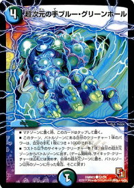 デュエルマスターズ DMR-03 53 C 超次元の手ブルー・グリーンホール 水 自然 呪文 「エピソード1 ガイアール・ビクトリー」