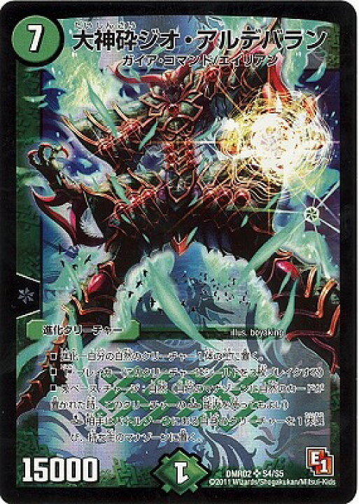 楽天市場 デュエルマスターズ Dmr 02 S4 Sr 大神砕ジオ アルデバラン 自然 進化クリーチャー エピソード1 ダークサイド フルアヘッド 楽天市場 デュエルマスターズ Dmr 02 S4 Sr 大神砕ジオ アルデバラン 自然 進化クリーチャー エピソード1 ダークサイド フルアヘッド