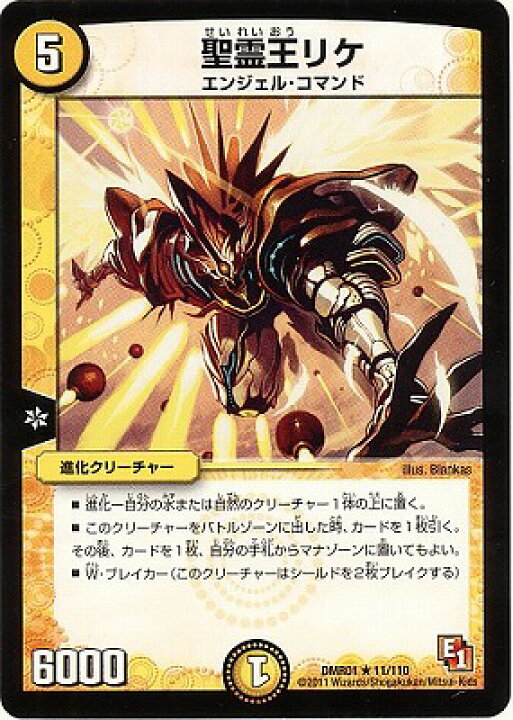 楽天市場 デュエルマスターズ Dmr 01 11 R 聖霊王リケ 光 進化クリーチャー エピソード1 ファースト コンタクト フルアヘッド 楽天市場 デュエルマスターズ Dmr 01 11 R 聖霊王リケ 光 進化クリーチャー エピソード1 ファースト コンタクト フルアヘッド