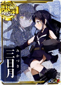 楽天市場 艦これ 三日月の通販 楽天市場 艦これ 三日月の通販
