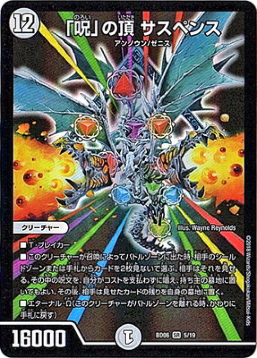 楽天市場 デュエルマスターズ 06 5 Sr 呪 の頂 サスペンス クロニクル レガシー デッキ18 至高のゼニス頂神殿 フルアヘッド