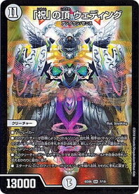 デュエルマスターズ BD-06 7 SR 「祝」の頂 ウェディング「クロニクル・レガシー・デッキ2018 至高のゼニス頂神殿」