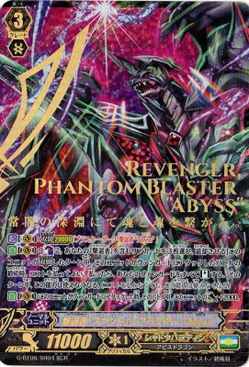楽天市場】カードファイト!! ヴァンガード G-BT06/SCR04 撃退者 