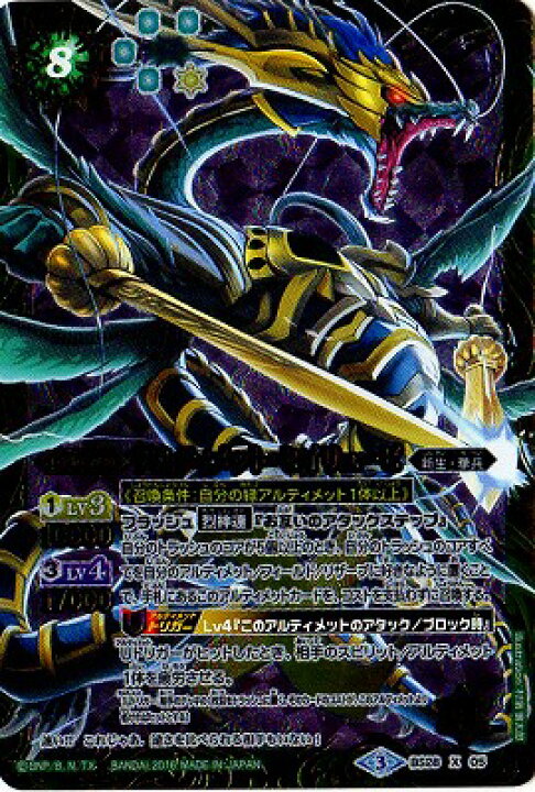 楽天市場】バトルスピリッツ【パラレル】【BSC27】BS28-X05 