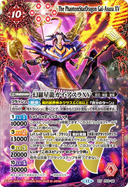 デッキ構築記録#01【星竜】｜ユウジ バトスピ　契約神アポローンデッキ　ガイ・アスラXV軸