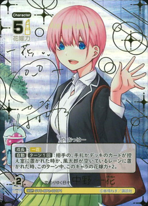 楽天市場】五等分の花嫁 カードゲーム 【パラレル】GYC-BP2-001P1 