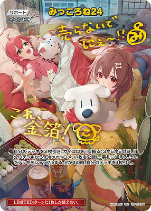 楽天市場】ホロライブオフィシャルカードゲーム 【SEC】hBP02-084 みっ 