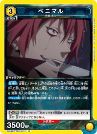 UNION ARENA EX09BT/TSK-2-011 ベニマル R