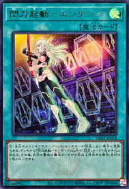 遊戯王 第13期/DDS2-JP018 閃刀起動−エンゲージ【ウルトラレア】【閃刀姫−レイ】