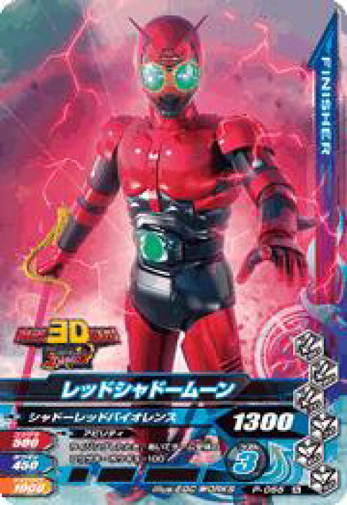 楽天市場 ガンバライジング プロモーション P 055 レッドシャドームーン 東映3d映画入場プレゼント フルアヘッド 楽天市場 ガンバライジング プロモーション P 055 レッドシャドームーン 東映3d映画入場プレゼント フルアヘッド