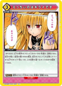 UNION ARENA UA45BT/TLR-1-037 ���������̂̓L���C�ł� U